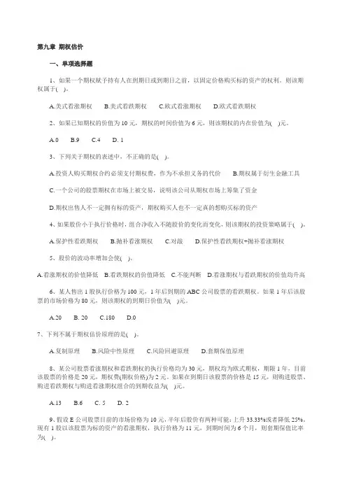 财务成本管理第九章