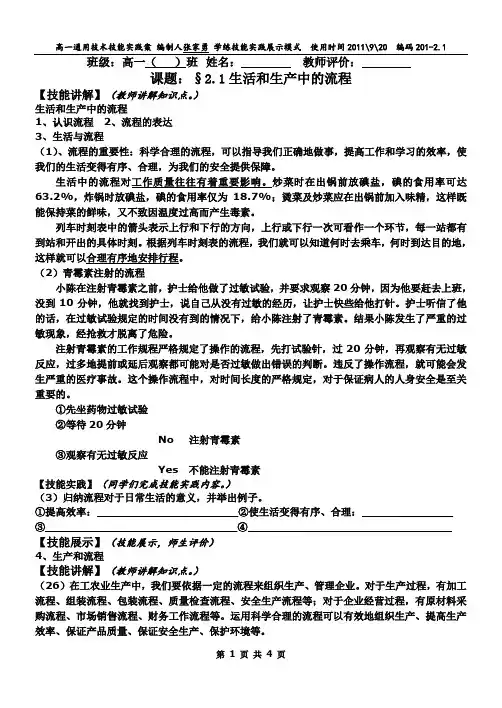 2.1(2)生产和生活中的流程(2)