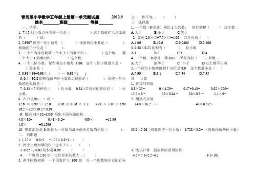 青岛版小学数学五年级上册第一单元测试题      2012