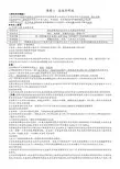 人教版九年级化学下册第九单元课题1  《溶液的形成》知识点总结