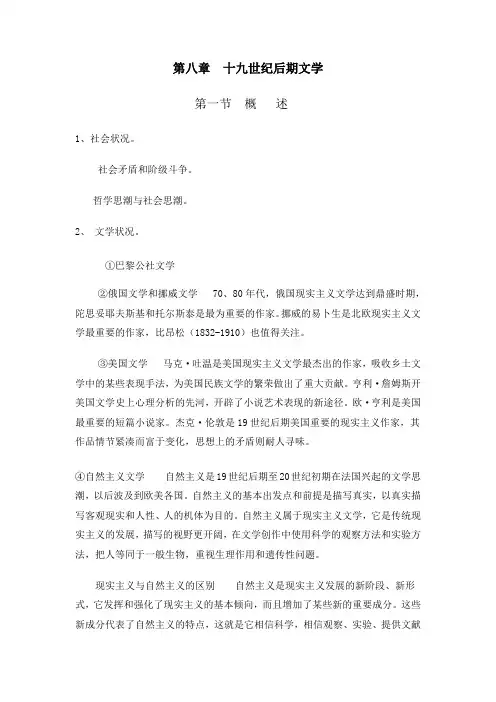 第八章  十九世纪后期文学