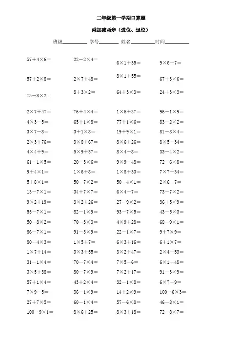 二年级乘加乘减口算100题 2