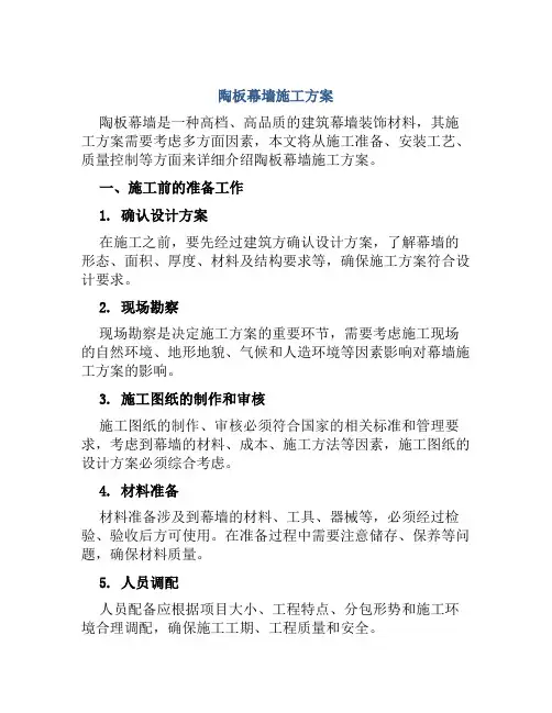 陶板幕墙施工方案 2