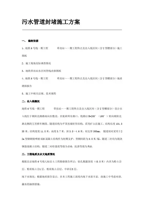 污水管道封堵施工方案 2
