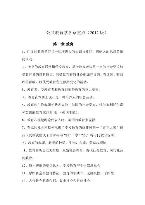 王彦才公共教育学各章重点