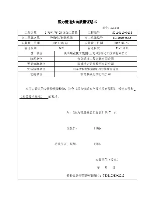 TSG D0001-2009 压力管道安装质量证明书