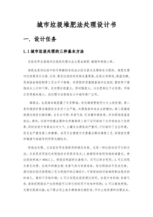 城市垃圾堆肥法处理设计书