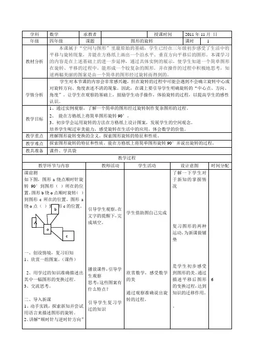 4上第四单元数学教案