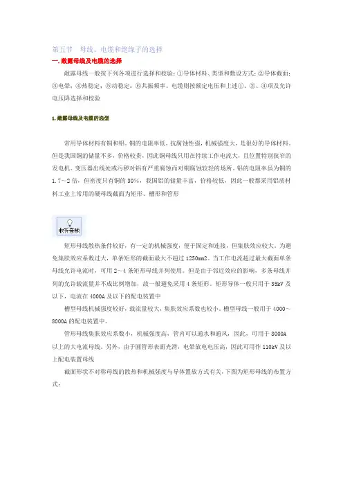 母线电缆绝缘子的选择标准