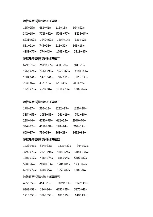 除数是两位数的除法计算题专项练习题