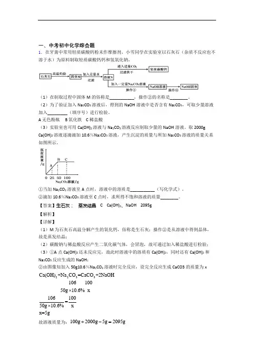 2020-2021中考化学——综合题的综合压轴题专题复习附答案解析(1)