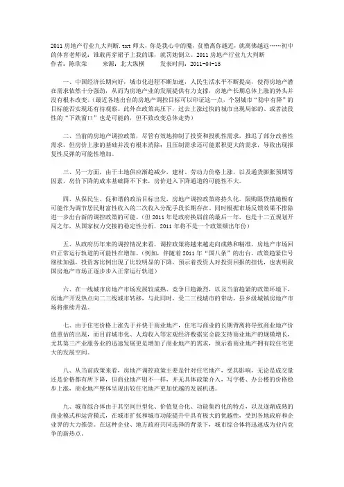 2011房地产行业九大判断
