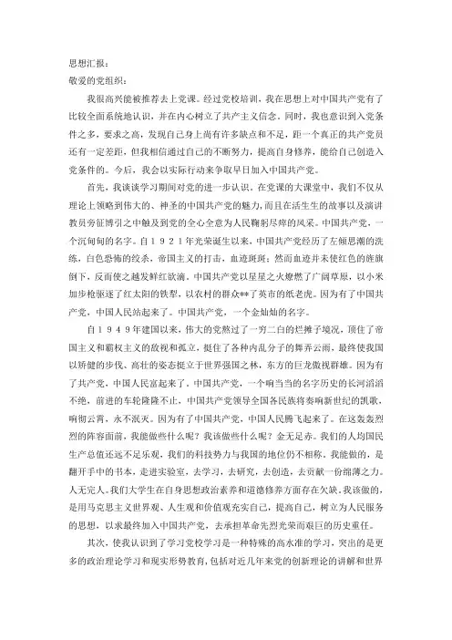 2010年9月份思想汇报