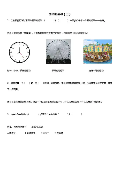 人教版五年级数学下册 图形的运动(三) 讲义
