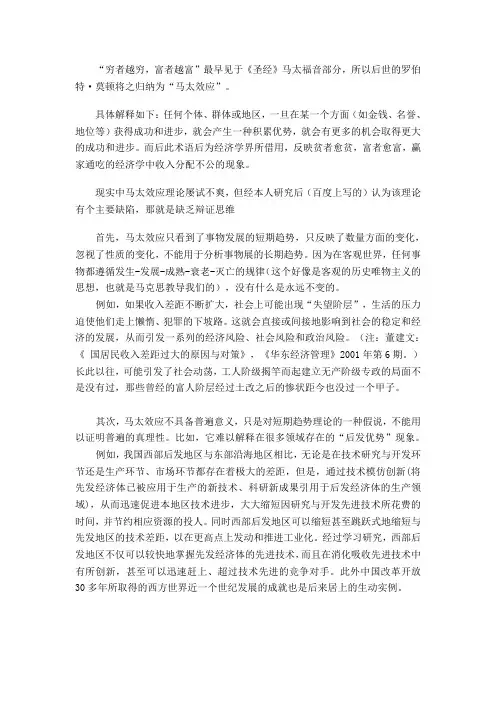 有关马太效应