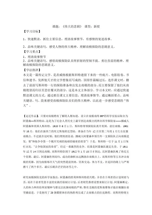 21伟大的悲剧