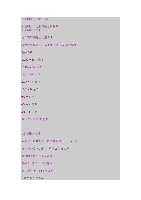 二进制和十进制转换