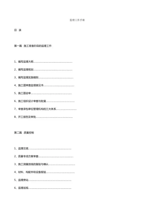 监理工作手册