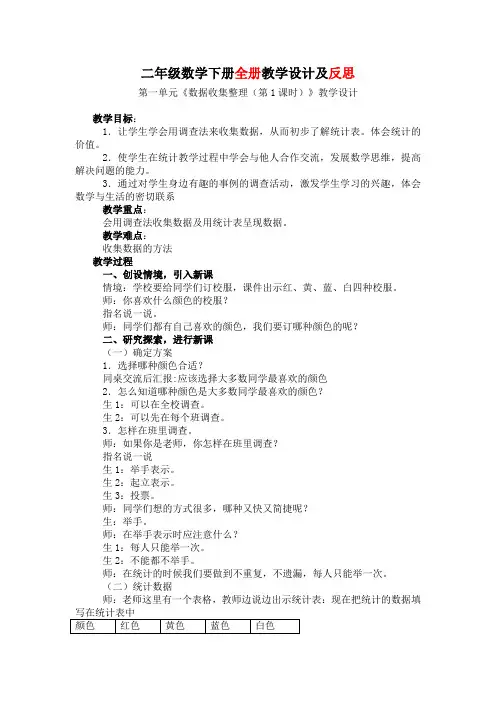 小学数学最新人教版二年级下册全册教案及反思