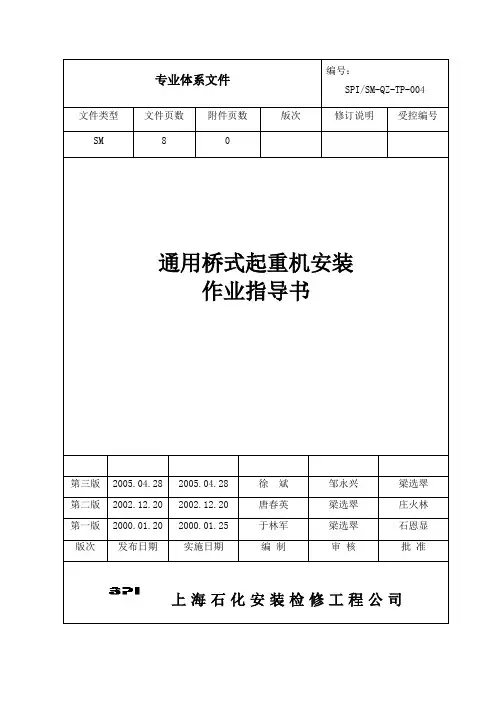 16.桥式起重机