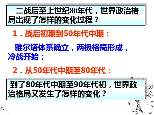 高中历史必修一《专题九当今世界政治格局的多极化趋势三多极化趋势的加强》42