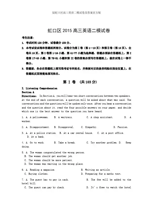 届虹口区高三英语二模试卷及答案官方版