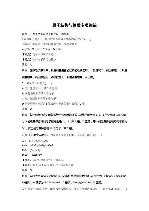 化学新导学笔记人教选修三讲义：第一章章末复习原子结构与性质专项训练含答案