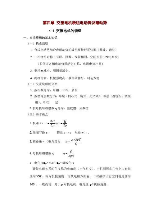 交流电机绕组的电动势和磁动势