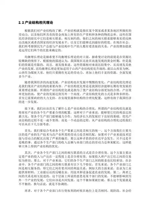 产业结构现状分析