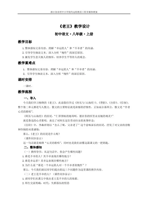 人教版语文七年级上册第九课《老王》