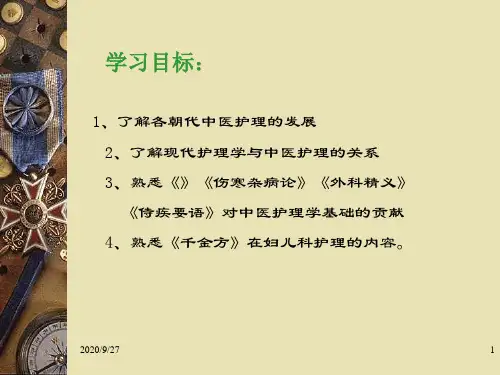 中医护理发展史介绍PPT课件