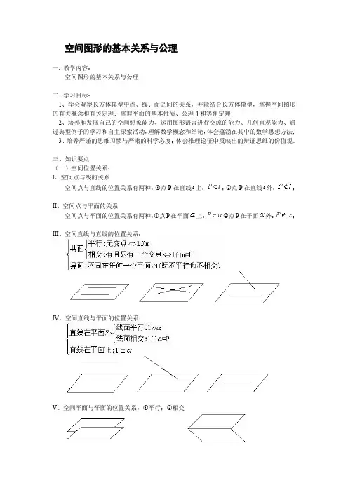 北师大版高中数学必修二空间图形的基本关系与公理教案