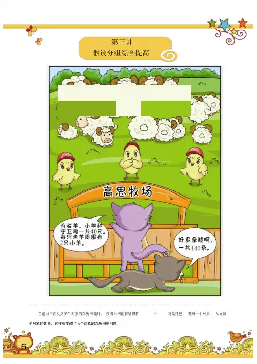 高斯小学奥数含答案三年级(下)第03讲假设分组综合提高