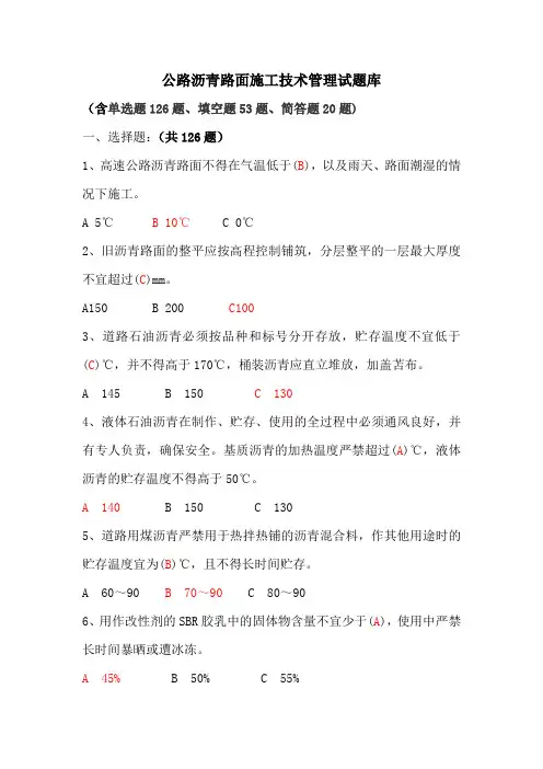 公路沥青路面施工技术试题