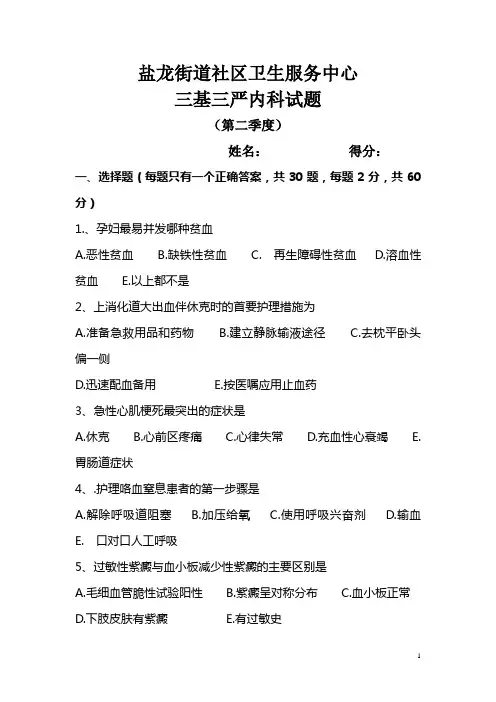 内科三基考试试题及答案