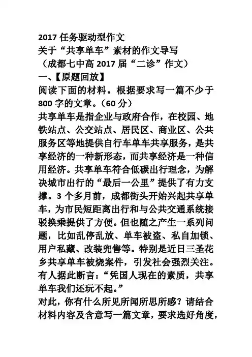 共享单车作文