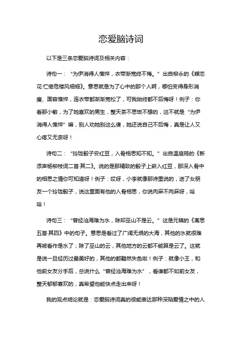 恋爱脑诗词