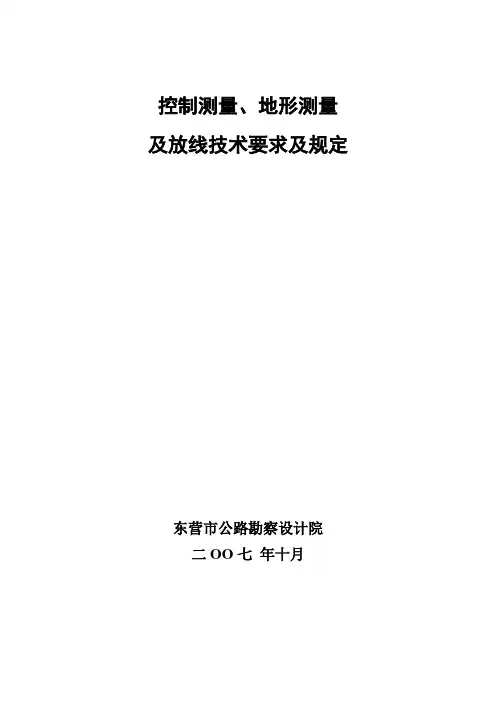 测量技术要求及规定