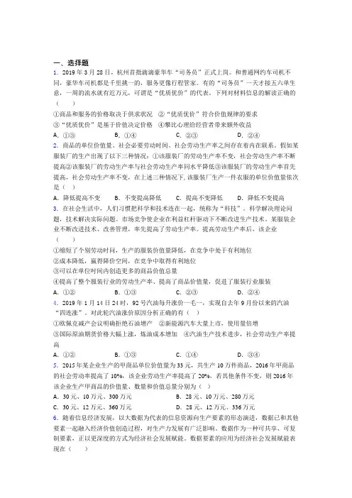 新最新时事政治—价值规律的分类汇编