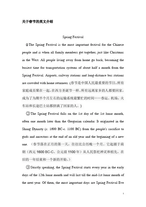 【节日介绍】关于春节的英文介绍
