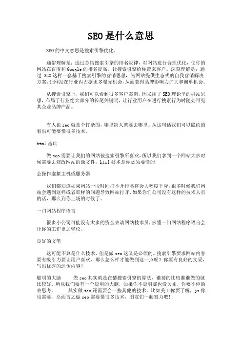 SEO是什么意思