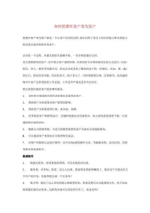 如何把潜在客户变成客户