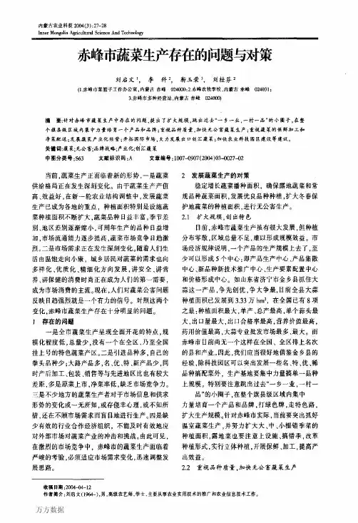赤峰市蔬菜生产存在的问题与对策