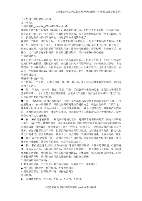 “平甩功”甩出健康与幸福