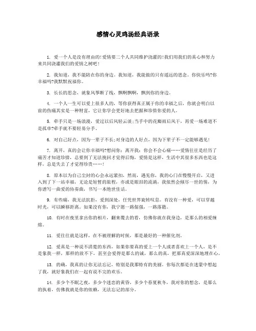 感情心灵鸡汤经典语录