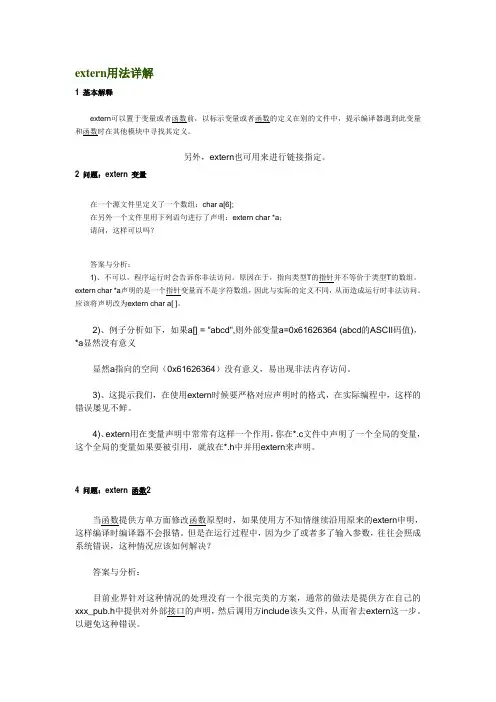 extern用法详解