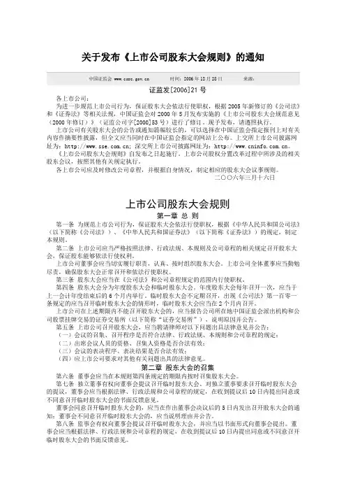 关于发布《上市公司股东大会规则》的通知