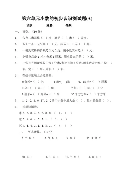 青岛版三年级数学下小数的初步认识测试题