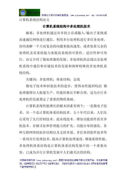计算机系统结构论文