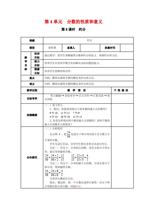 《约分》教案 高效课堂 获奖教学设计